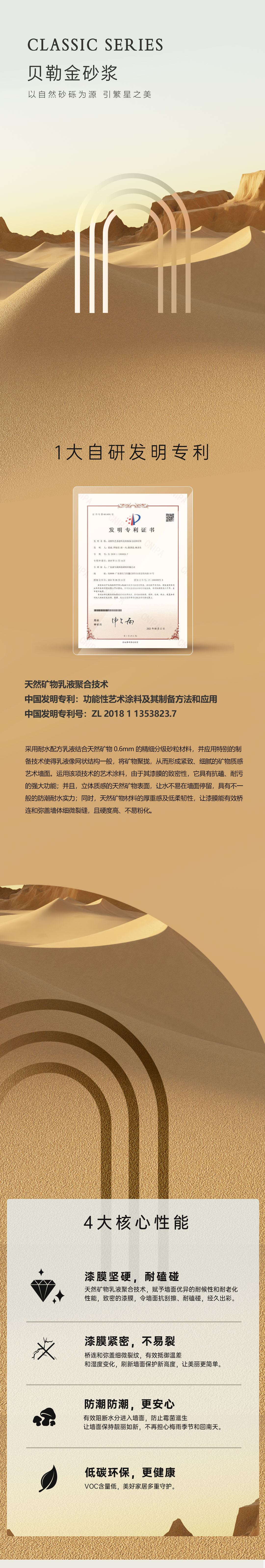 贝勒金砂浆2_01.jpg