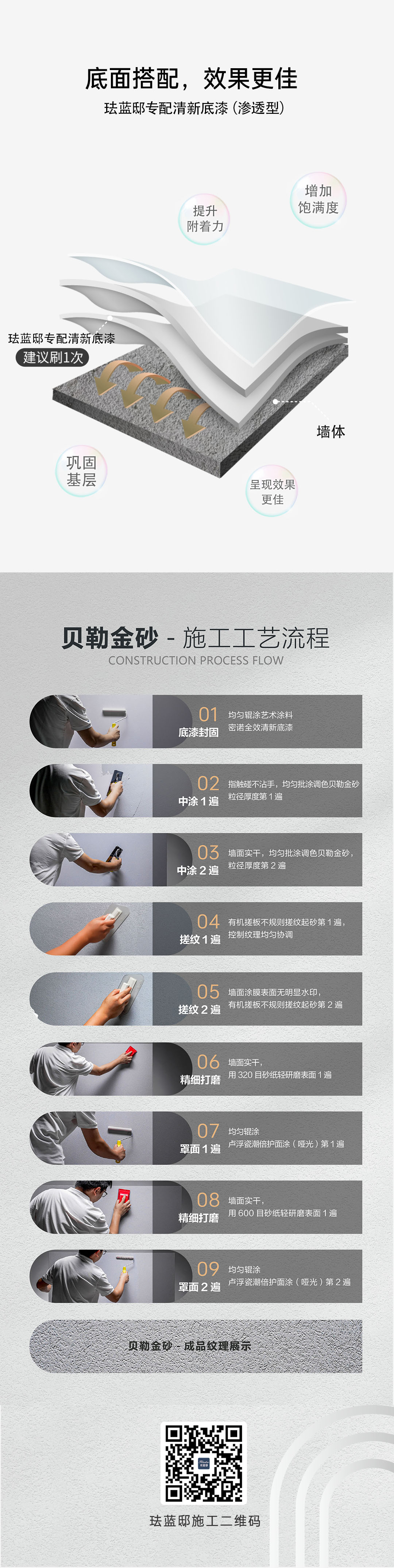 贝勒金砂浆2_03.jpg